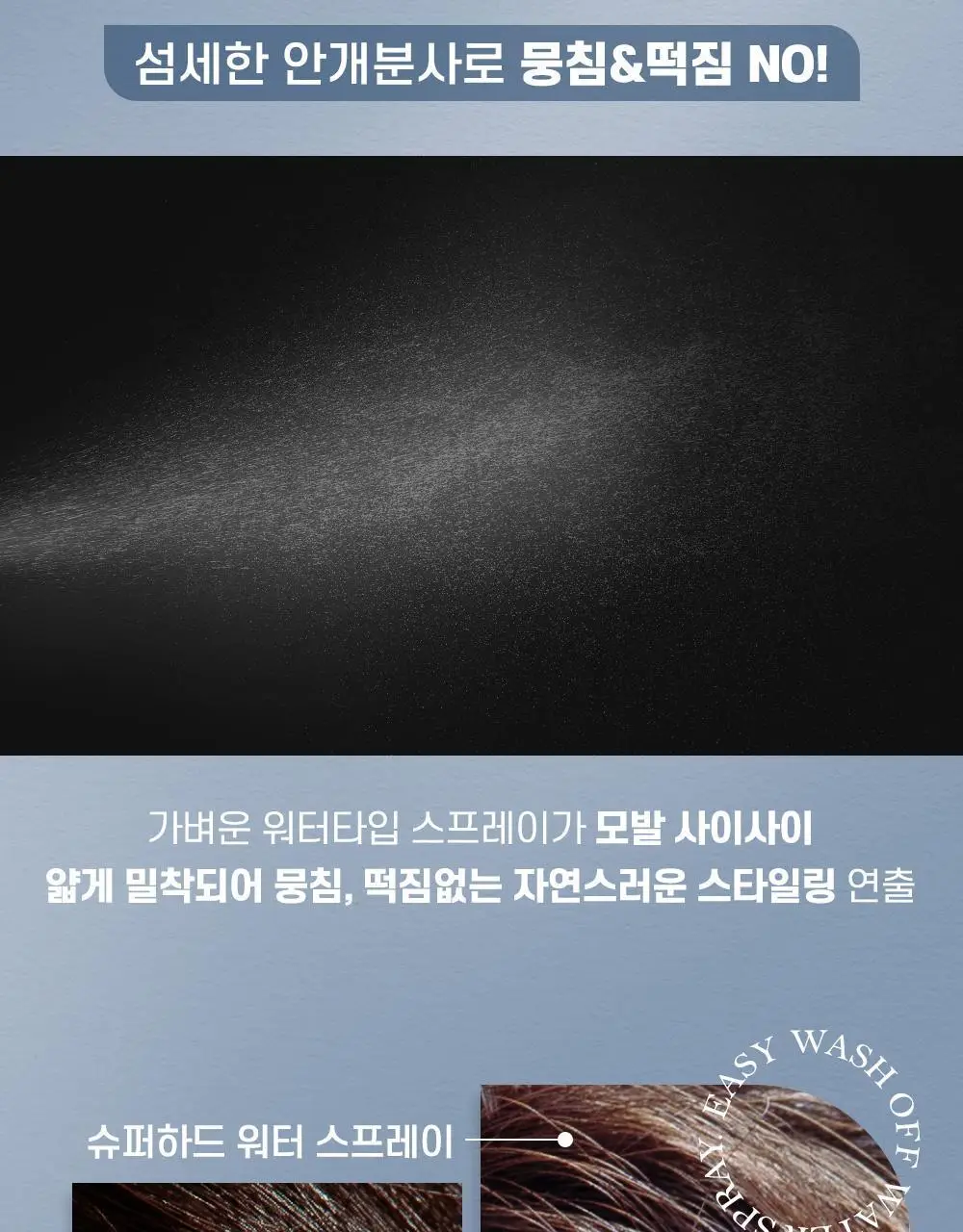 [앞머리_지켜_조] 포레스트스토리 슈퍼하드 워터스프레이 252ml 상세페이지 9